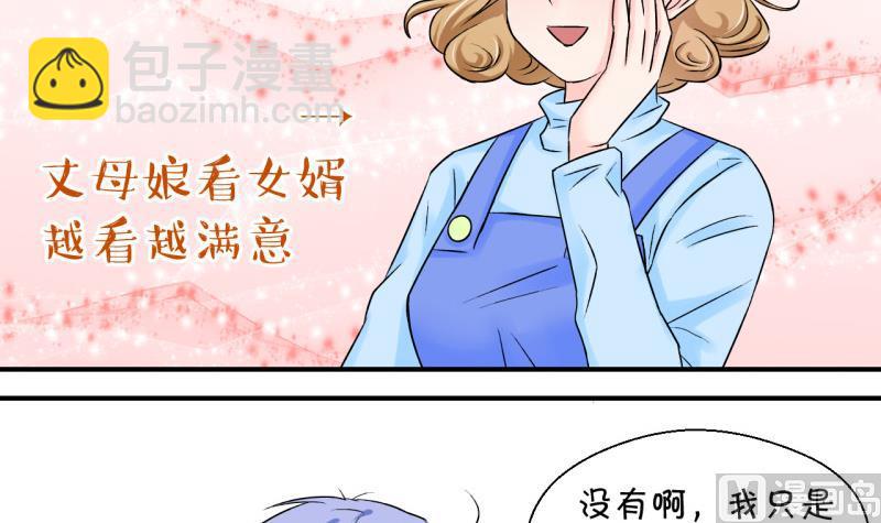 《变成男神怎么办》第91话 留下一起过年 1 第21页