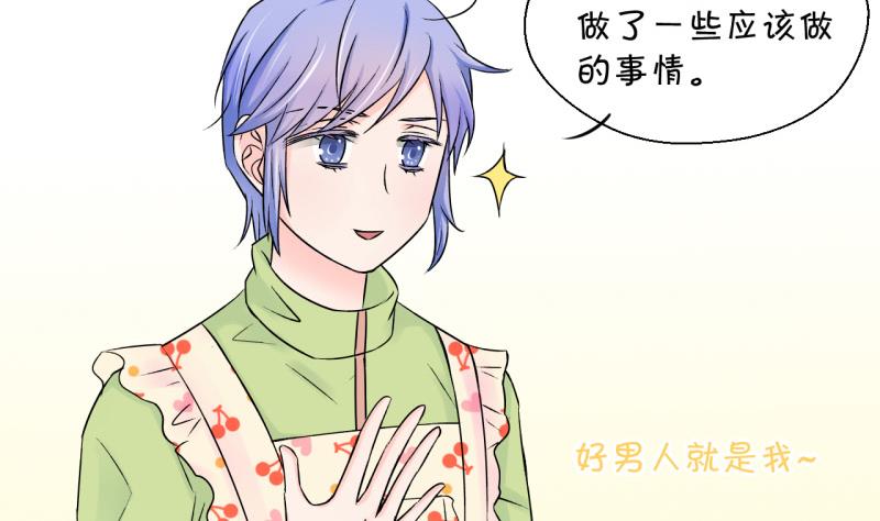 《变成男神怎么办》第91话 留下一起过年 1 第22页