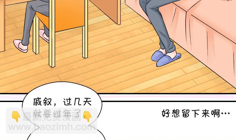 《变成男神怎么办》第91话 留下一起过年 1 第25页