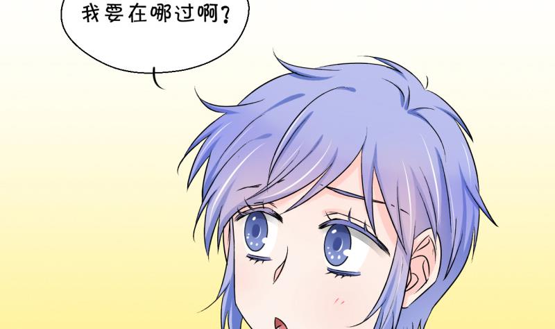 《变成男神怎么办》第91话 留下一起过年 1 第26页