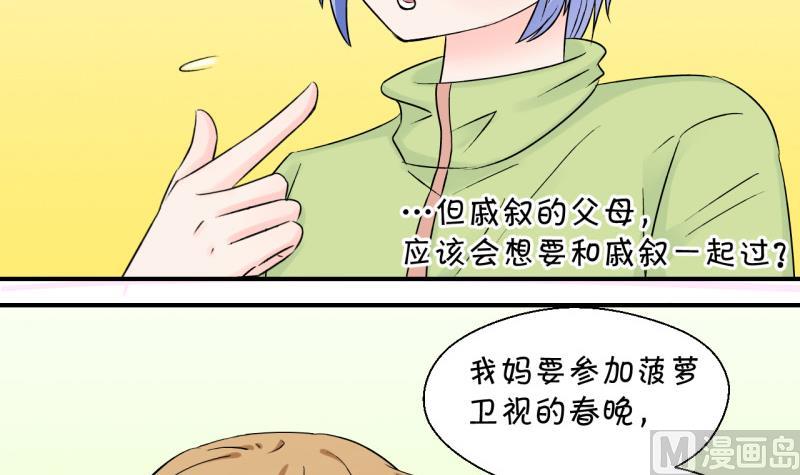 《变成男神怎么办》第91话 留下一起过年 1 第27页