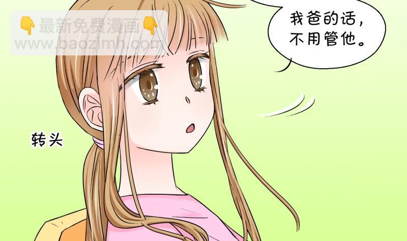 《变成男神怎么办》第91话 留下一起过年 1 第28页