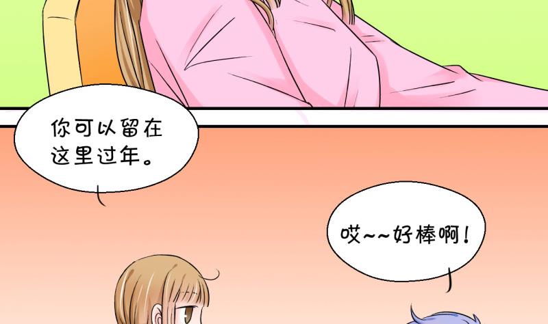 《变成男神怎么办》第91话 留下一起过年 1 第29页