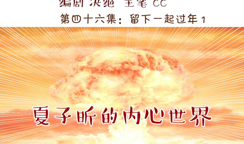 《变成男神怎么办》第91话 留下一起过年 1 第2页