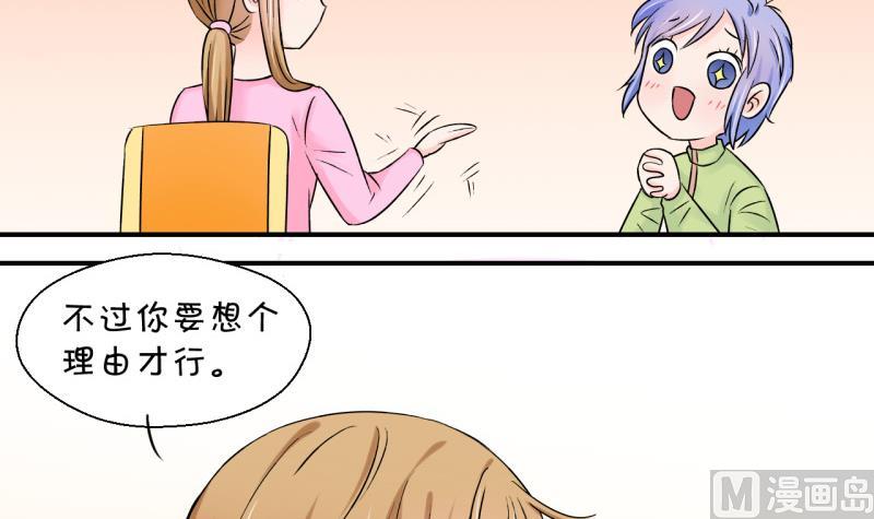 《变成男神怎么办》第91话 留下一起过年 1 第30页