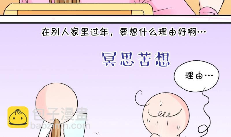 《变成男神怎么办》第91话 留下一起过年 1 第32页