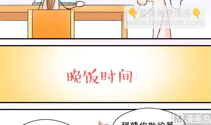 《变成男神怎么办》第91话 留下一起过年 1 第33页