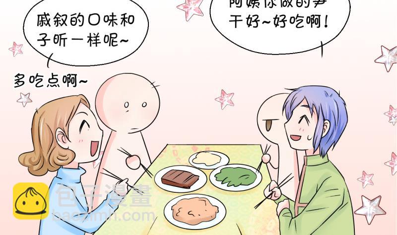 《变成男神怎么办》第91话 留下一起过年 1 第34页