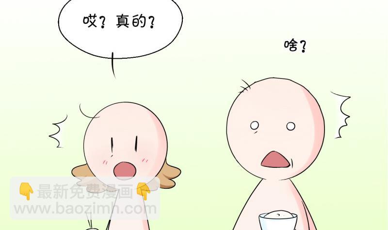 《变成男神怎么办》第91话 留下一起过年 1 第37页