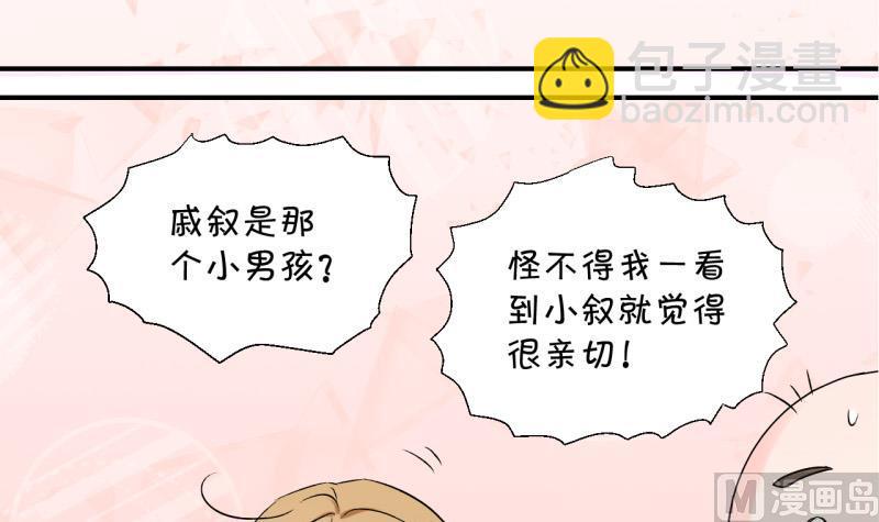 《变成男神怎么办》第91话 留下一起过年 1 第39页