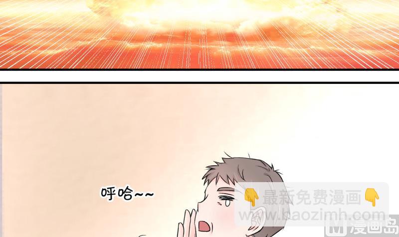 《变成男神怎么办》第91话 留下一起过年 1 第3页