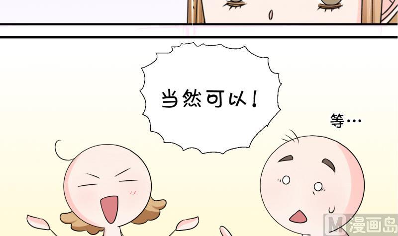 《变成男神怎么办》第91话 留下一起过年 1 第42页