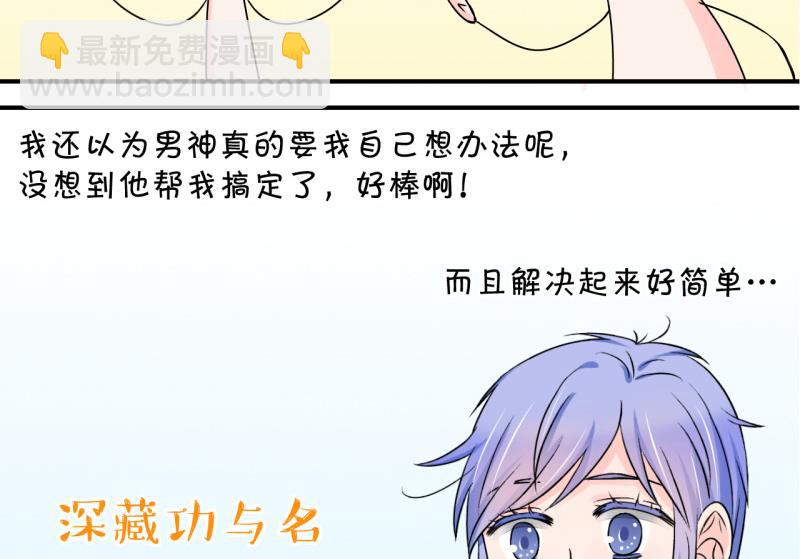 《变成男神怎么办》第91话 留下一起过年 1 第43页