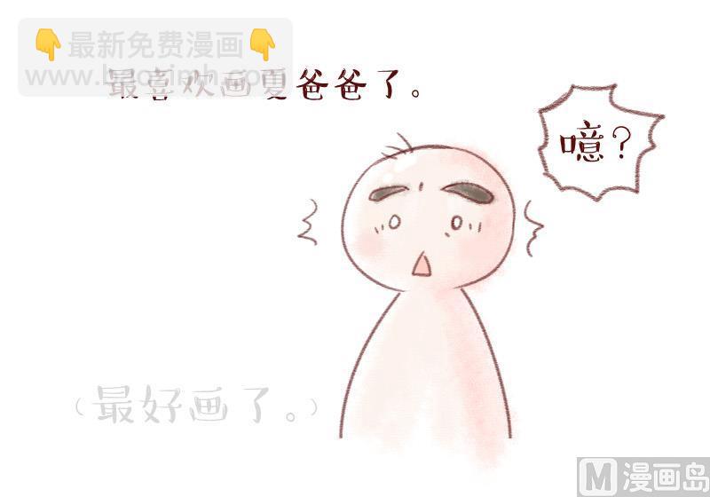 《变成男神怎么办》第91话 留下一起过年 1 第45页