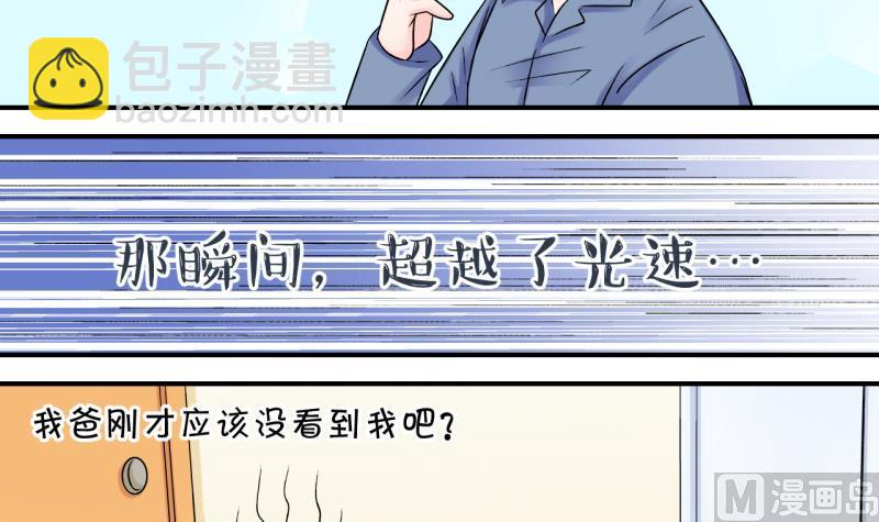 《变成男神怎么办》第91话 留下一起过年 1 第6页