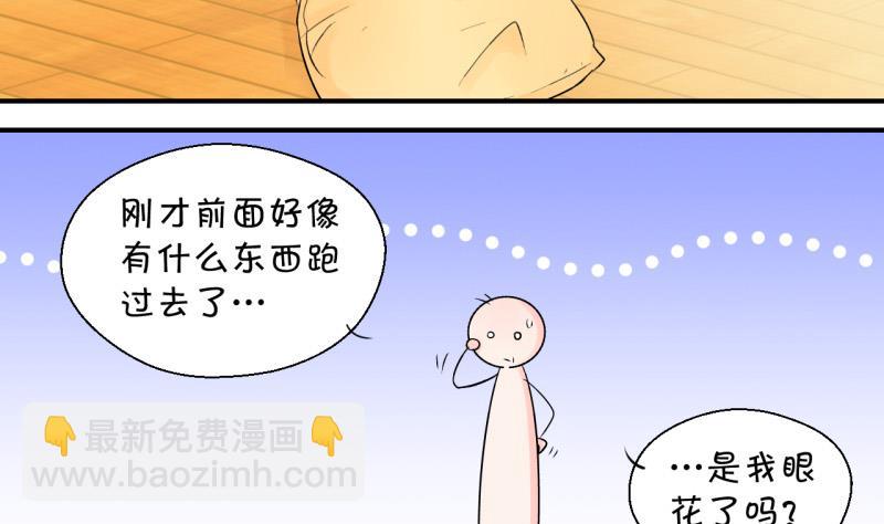 《变成男神怎么办》第91话 留下一起过年 1 第8页