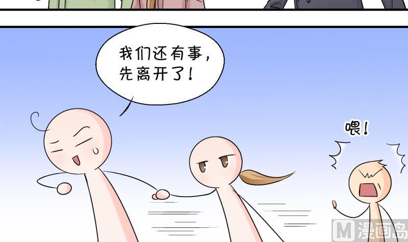 《变成男神怎么办》第92话 留下一起过年 2 第12页