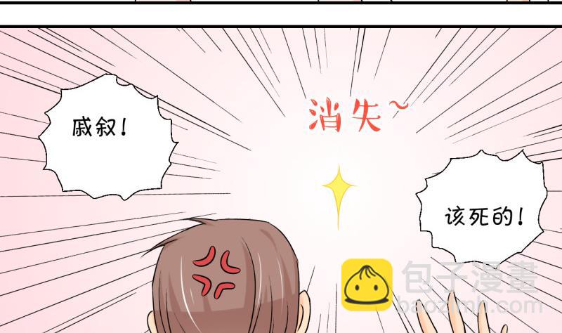 《变成男神怎么办》第92话 留下一起过年 2 第13页