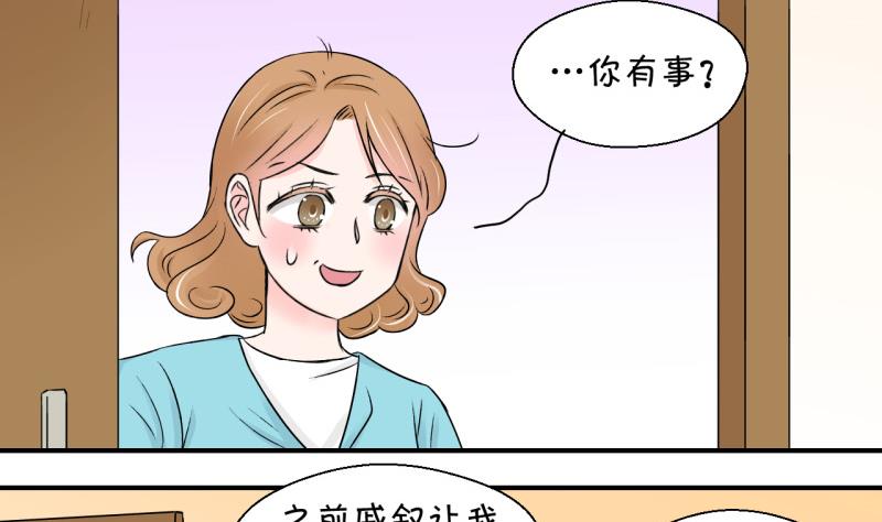 《变成男神怎么办》第92话 留下一起过年 2 第26页