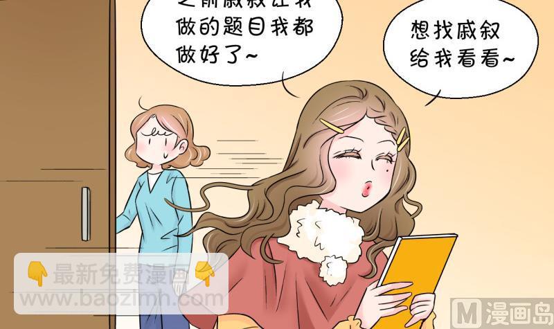 《变成男神怎么办》第92话 留下一起过年 2 第27页