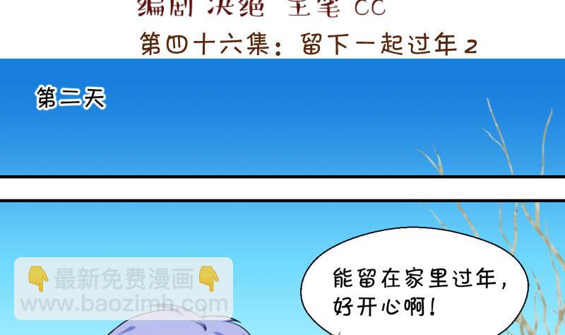 《变成男神怎么办》第92话 留下一起过年 2 第2页