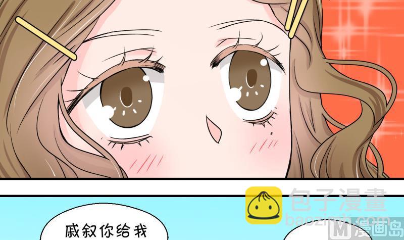 《变成男神怎么办》第92话 留下一起过年 2 第30页