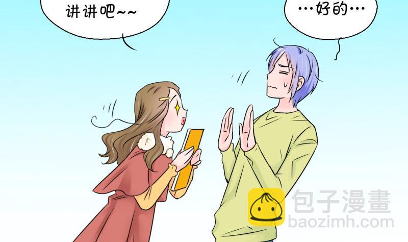 《变成男神怎么办》第92话 留下一起过年 2 第31页