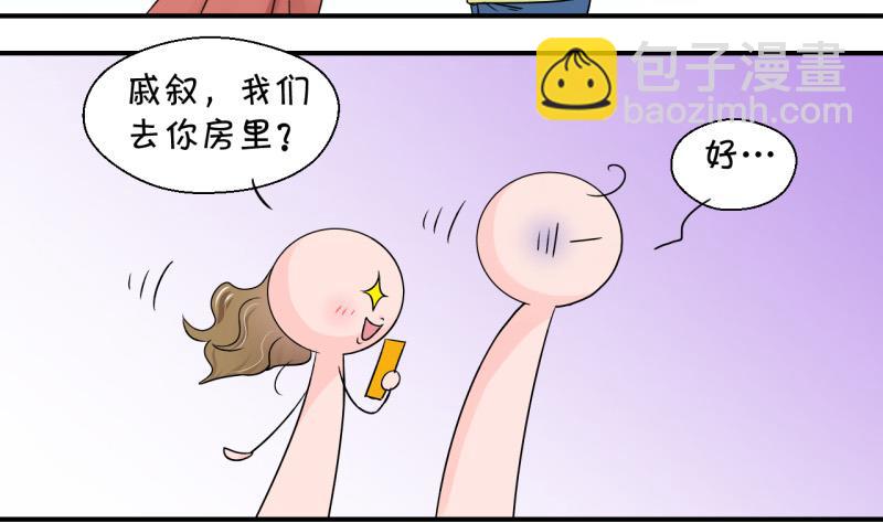 《变成男神怎么办》第92话 留下一起过年 2 第32页