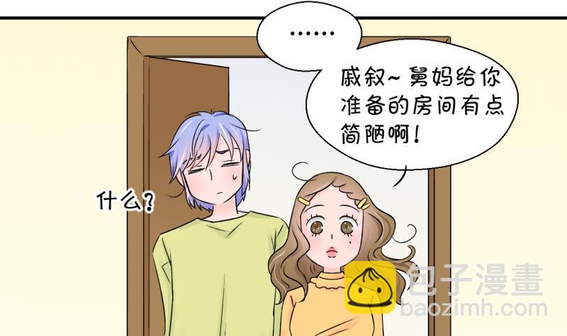 《变成男神怎么办》第92话 留下一起过年 2 第34页