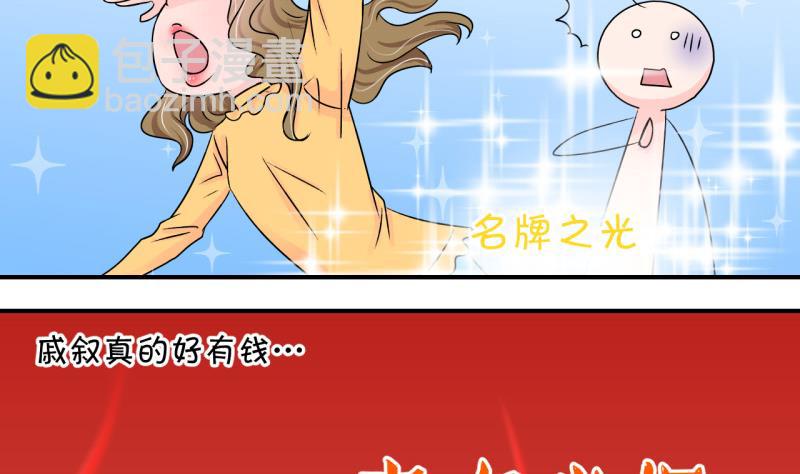 《变成男神怎么办》第92话 留下一起过年 2 第38页