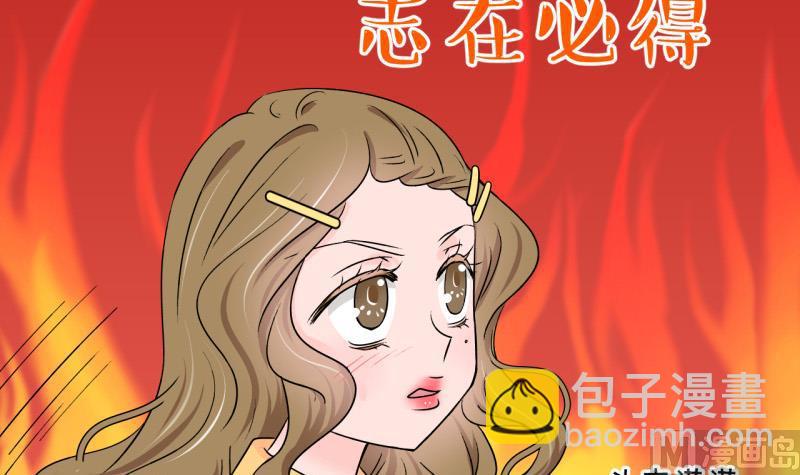 《变成男神怎么办》第92话 留下一起过年 2 第39页