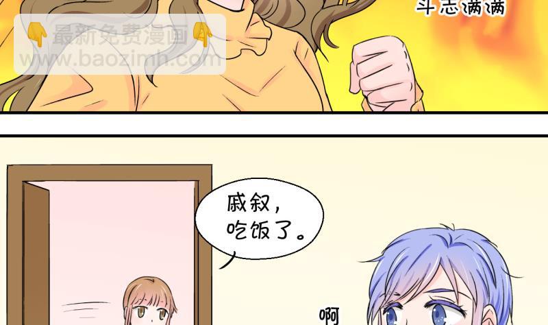 《变成男神怎么办》第92话 留下一起过年 2 第40页
