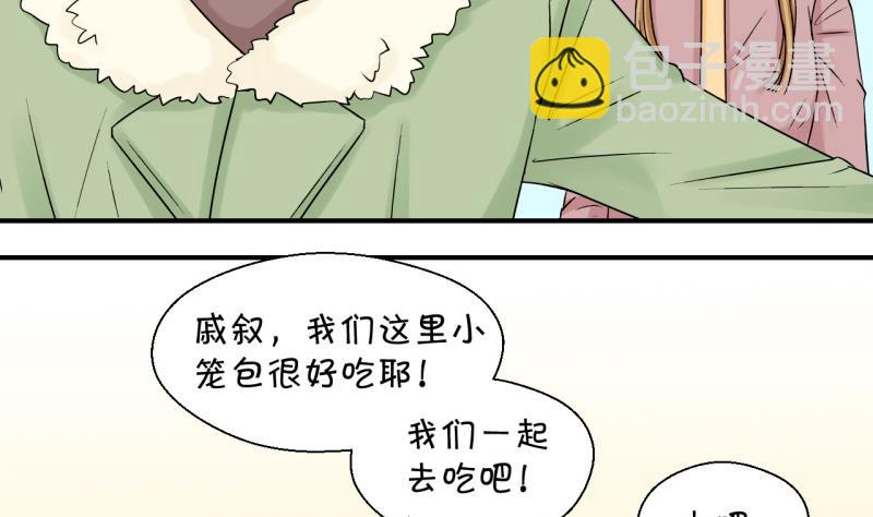 《变成男神怎么办》第92话 留下一起过年 2 第4页