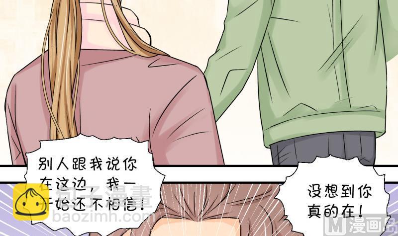 《变成男神怎么办》第92话 留下一起过年 2 第9页
