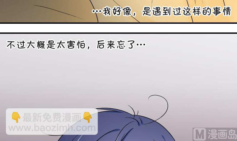 《变成男神怎么办》第89话 当年的小哥哥 1 第18页