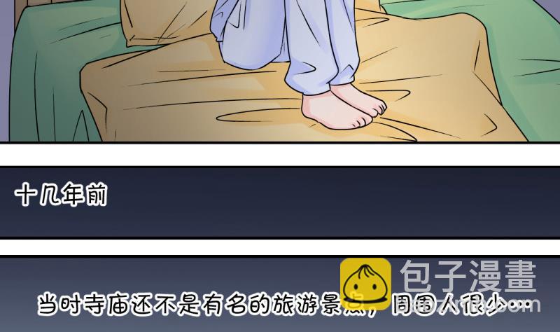 《变成男神怎么办》第89话 当年的小哥哥 1 第22页