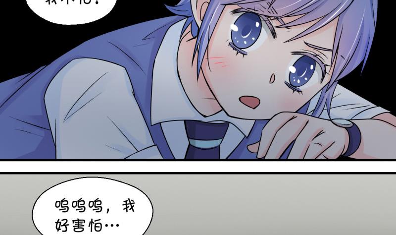 《变成男神怎么办》第89话 当年的小哥哥 1 第29页