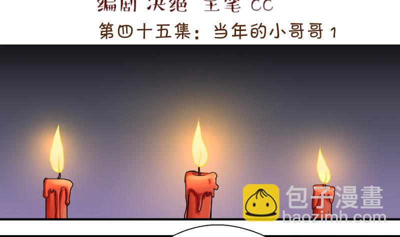 《变成男神怎么办》第89话 当年的小哥哥 1 第2页