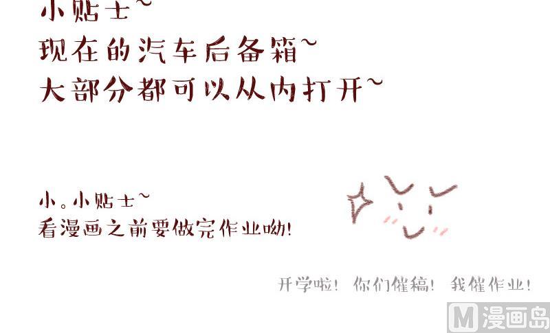 《变成男神怎么办》第89话 当年的小哥哥 1 第48页