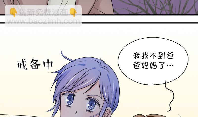 《变成男神怎么办》第89话 当年的小哥哥 1 第8页