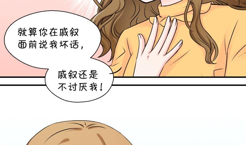 《变成男神怎么办》第93话 刘悦月的勐药 1 第11页