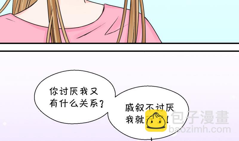 《变成男神怎么办》第93话 刘悦月的勐药 1 第13页