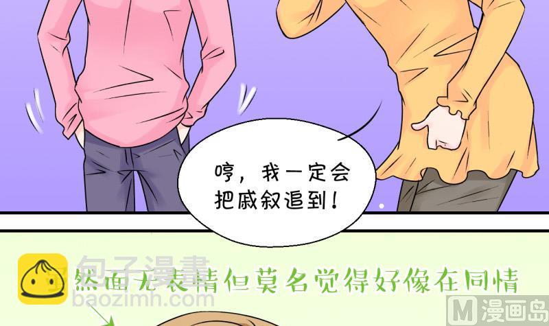 《变成男神怎么办》第93话 刘悦月的勐药 1 第15页