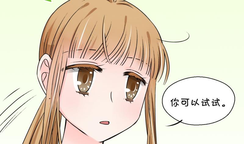 《变成男神怎么办》第93话 刘悦月的勐药 1 第16页