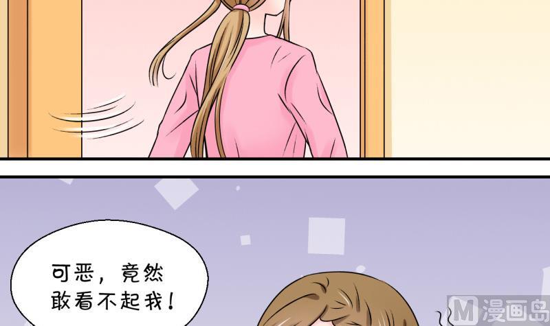 《变成男神怎么办》第93话 刘悦月的勐药 1 第18页