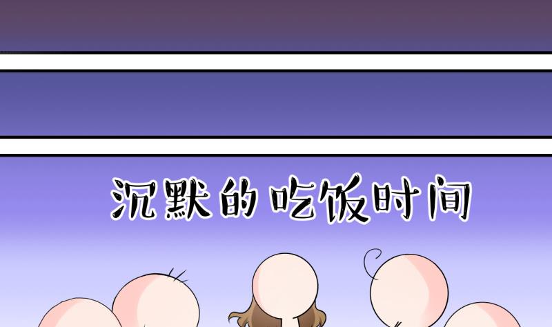 《变成男神怎么办》第93话 刘悦月的勐药 1 第20页