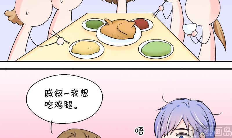 《变成男神怎么办》第93话 刘悦月的勐药 1 第21页