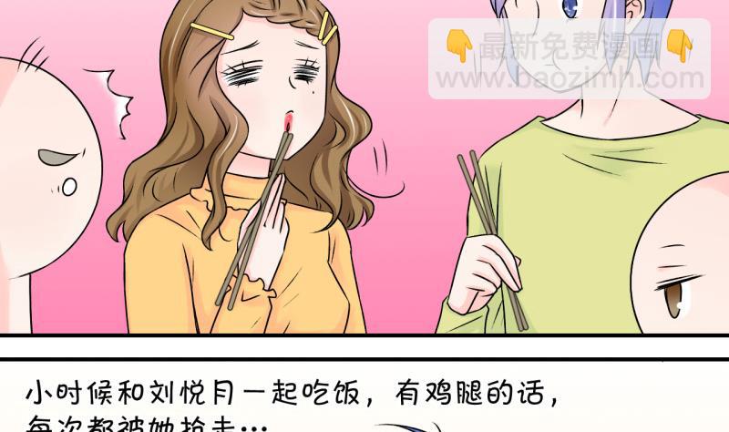 《变成男神怎么办》第93话 刘悦月的勐药 1 第22页