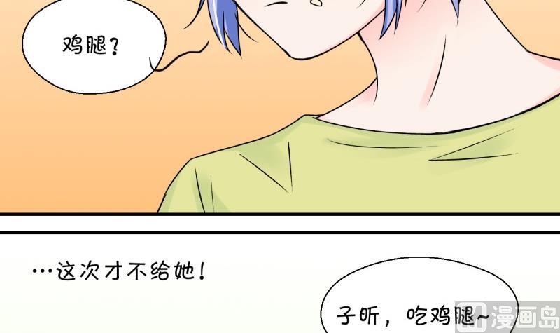 《变成男神怎么办》第93话 刘悦月的勐药 1 第24页