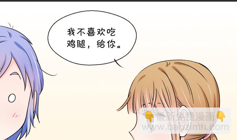 《变成男神怎么办》第93话 刘悦月的勐药 1 第26页